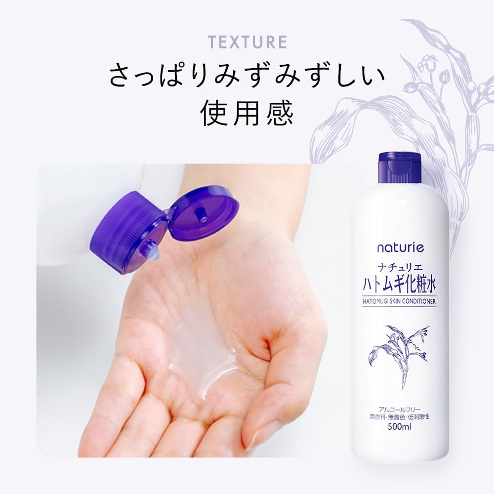 ナチュリエ(naturie) ハトムギ化粧水 (スキンコンディショナーR) 500ml ハトムギエキス/無香料/無着色/低刺激性/オイル・アルコール・界面活性剤フリー/大容量