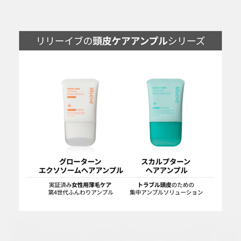 リリーイブ グローターンエクソソームブラシアンプル100ml  ふんわりアンプルヘアエッセンスヘアケア／頭皮ケア