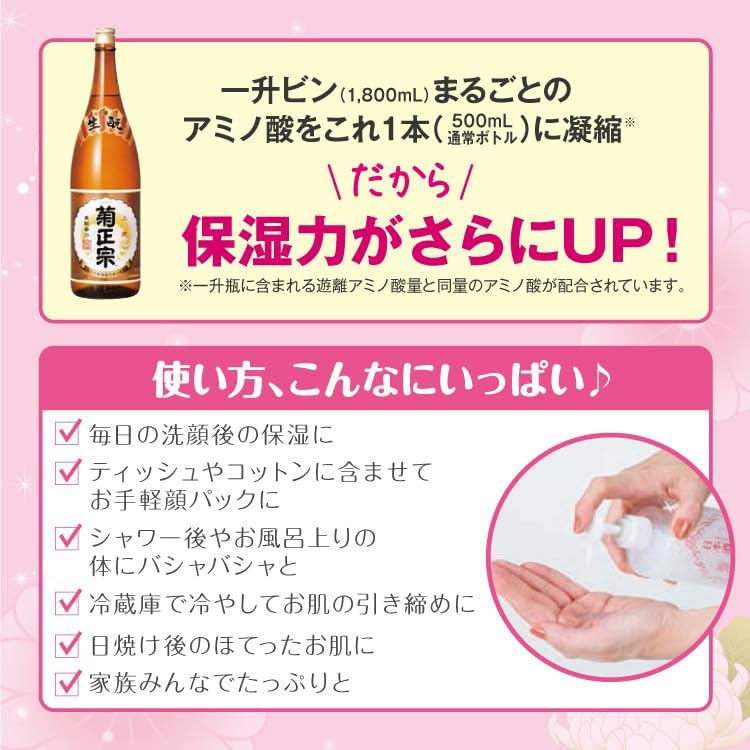 菊正宗 日本酒の化粧水 500ml × 2本 セット + サシェ 2個付(高保湿・透明保湿) セラミド 大容量
