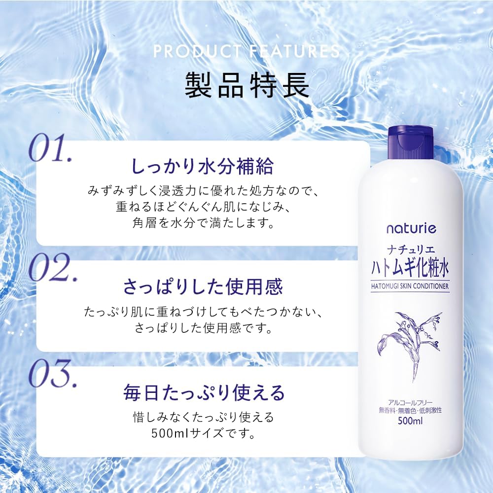 ナチュリエ(naturie) ハトムギ化粧水 (スキンコンディショナーR) 500ml ハトムギエキス/無香料/無着色/低刺激性/オイル・アルコール・界面活性剤フリー/大容量