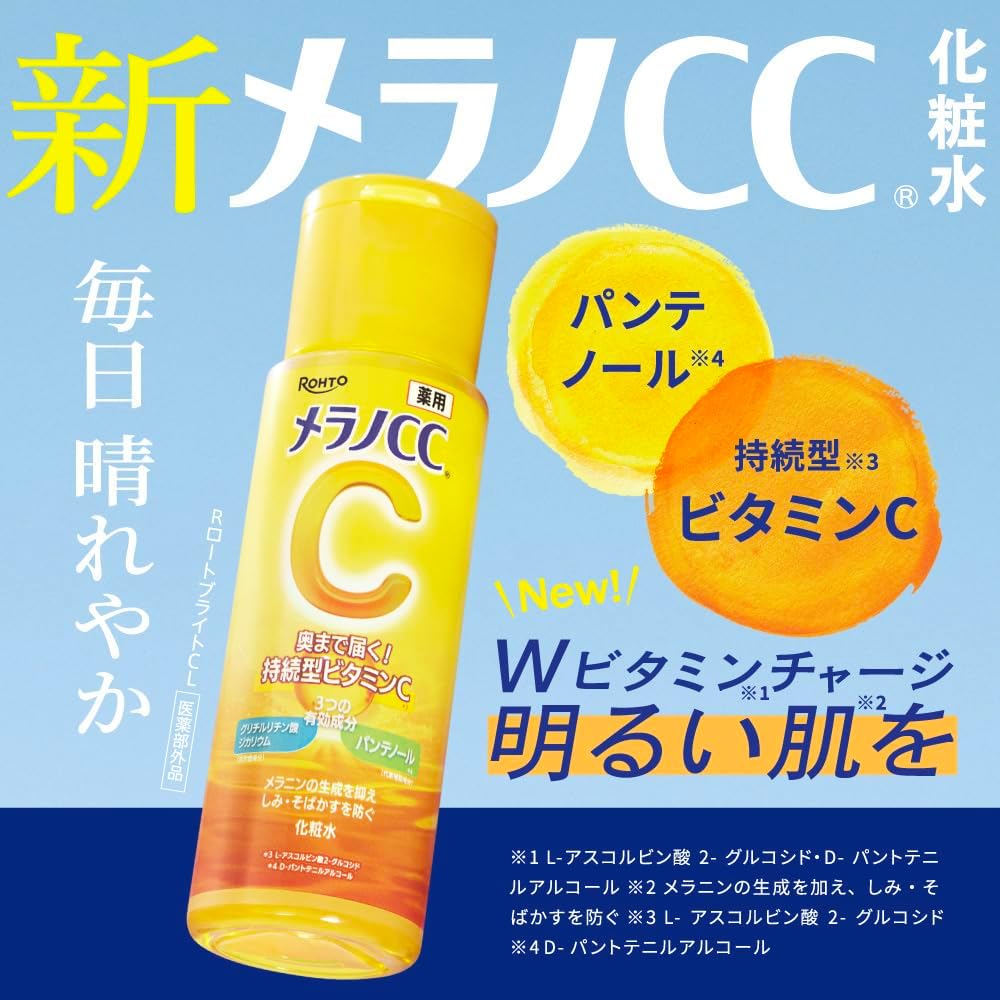 メラノCC 薬用しみ対策美白化粧水 しっとり 170ml（Wビタミンチャージ パンテノール配合）