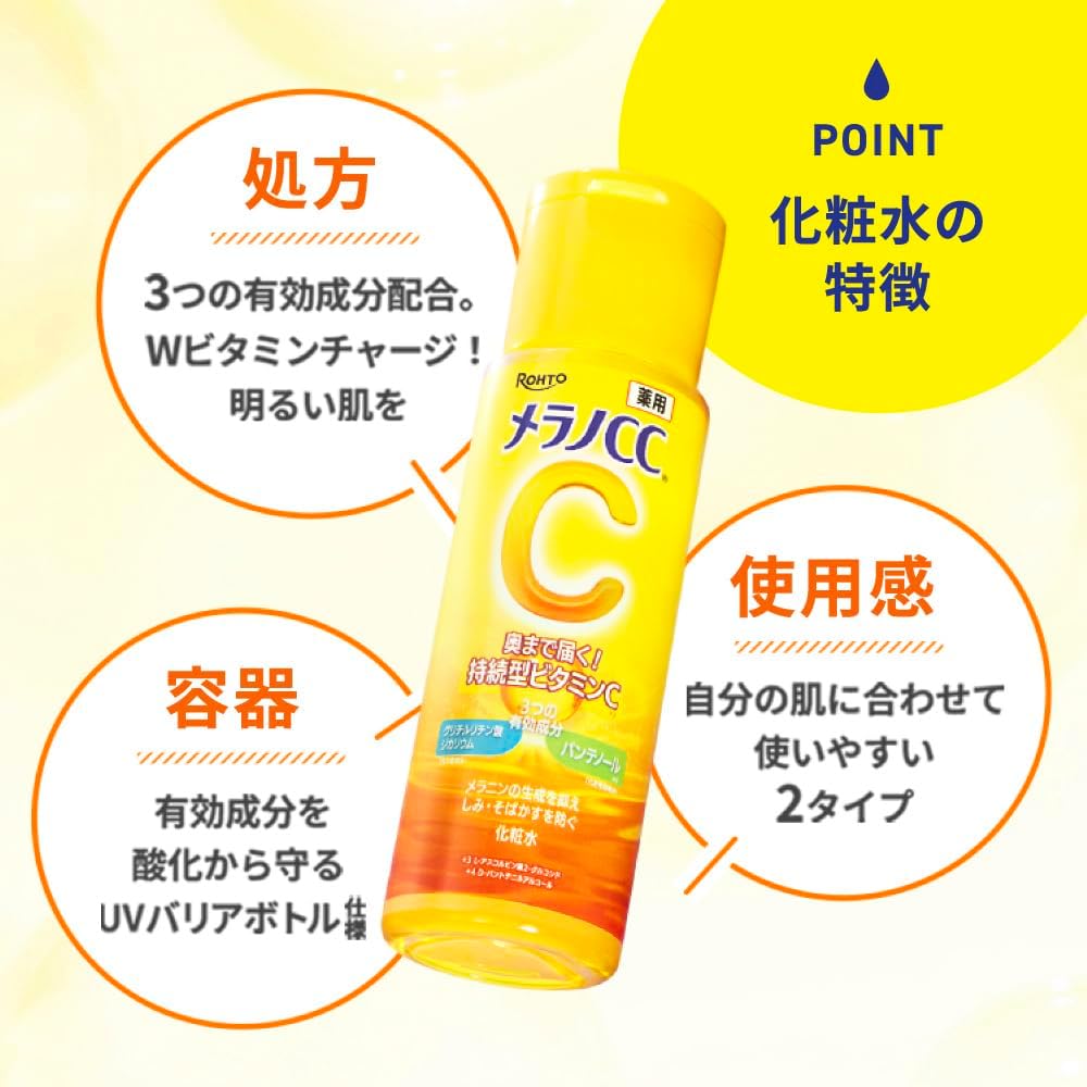 メラノCC 薬用しみ対策美白化粧水 しっとり 170ml（Wビタミンチャージ パンテノール配合）