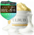 ウルラブ ヘッドスクラブ 200g 【スパ体験】 頭皮 頭皮スクラブ ヘッドスパ スカルプケア ヘアケア ヘアスクラブ ギフト シリアルNo付 1個