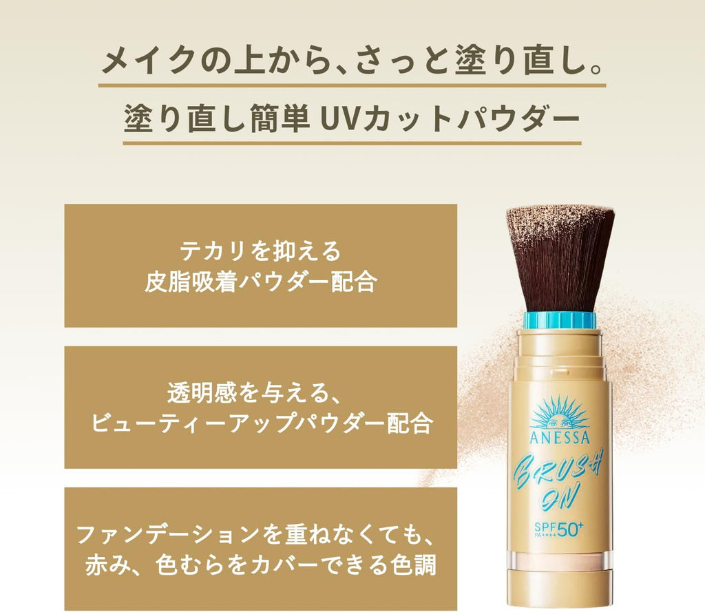 資生堂 アネッサ(ANESSA) パーフェクトUV ブラッシュオンパウダー 3g SPF50+・PA++++