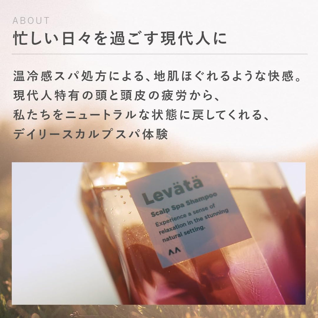 Levata(レバタ) スカルプスパトリートメント [ 癒し ] [ 頭皮ケア 保湿 ] [ メンズ リンス コンディショナー ] 400g