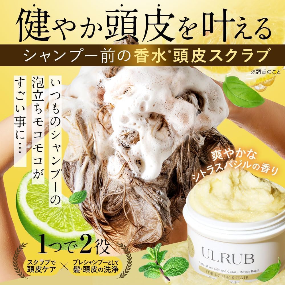 ウルラブ ヘッドスクラブ 200g 【スパ体験】 頭皮 頭皮スクラブ ヘッドスパ スカルプケア ヘアケア ヘアスクラブ ギフト シリアルNo付 1個