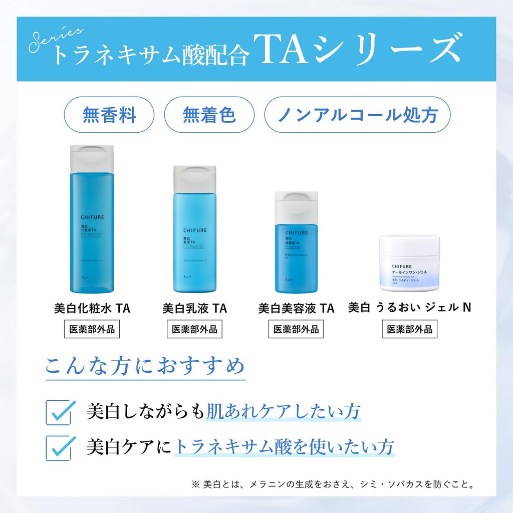 【医薬部外品】ちふれ（CHIFURE）美白化粧水 TA 180mL 薬用美白化粧水 トラネキサム酸配合
