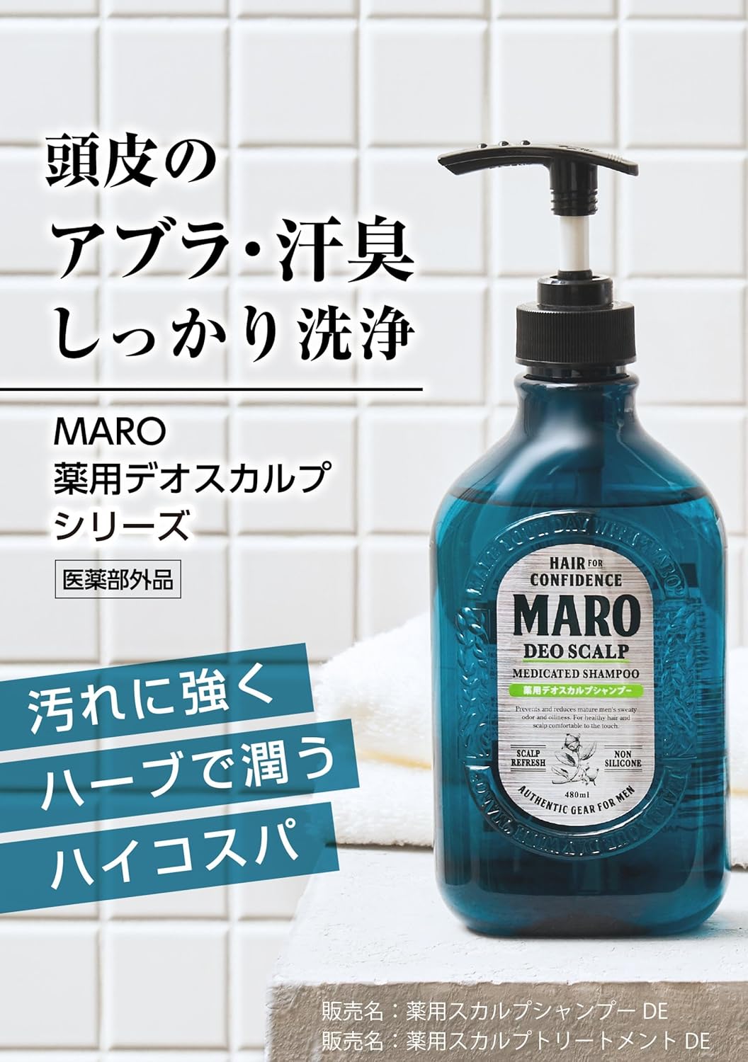MARO(マーロ) デオ スカルプ トリートメント メンズ 薬用 フケ かゆみ ニオイ 防止 400ml 詰め替え