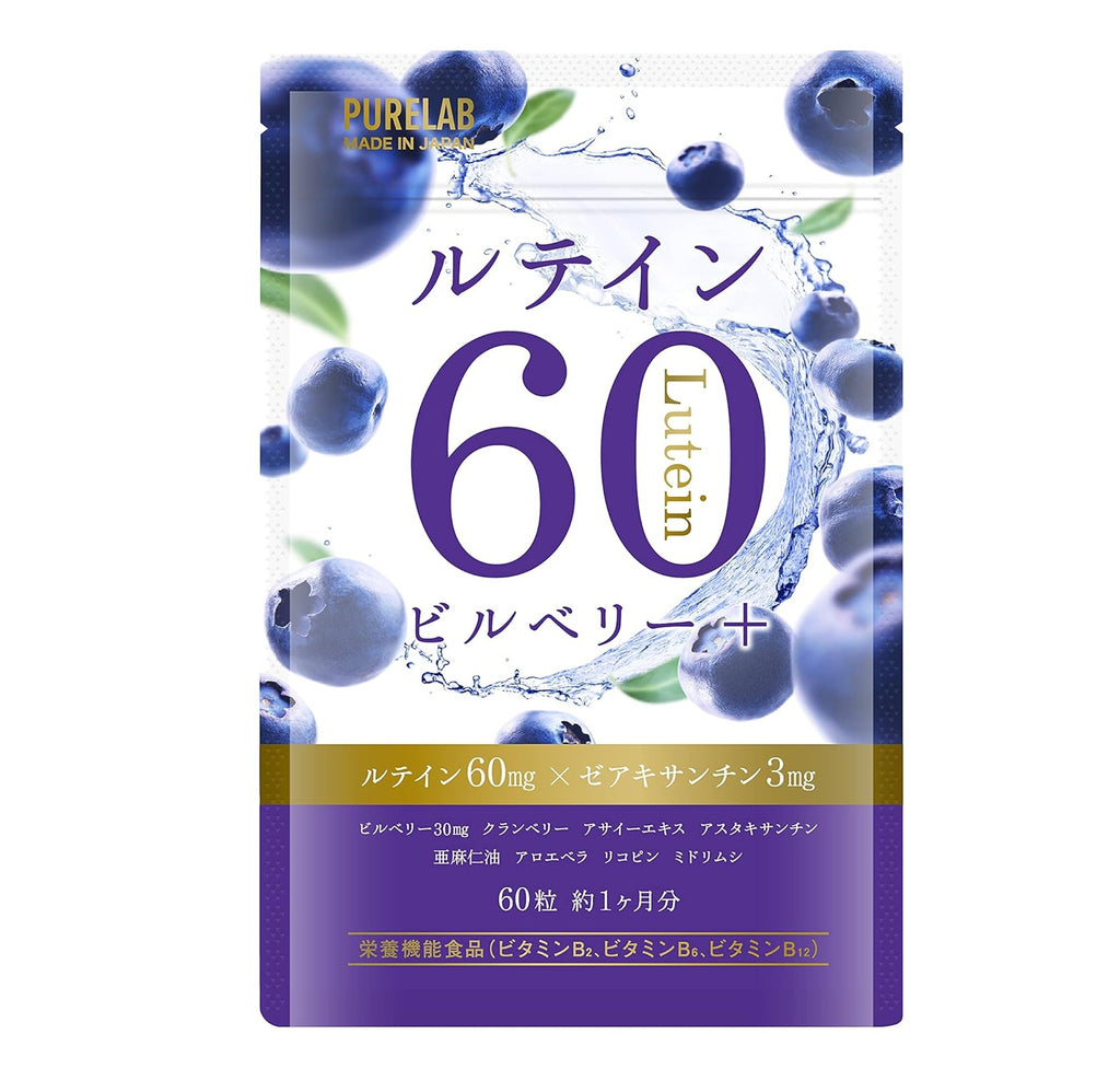 PURELAB ルテイン60㎎ ブルーベリー・ビルベリー アサイー サプリメント （製薬会社との共同開発）栄養機能食品ビタミンB₂、B₆、B₁₂ 亜麻仁油 国内製造